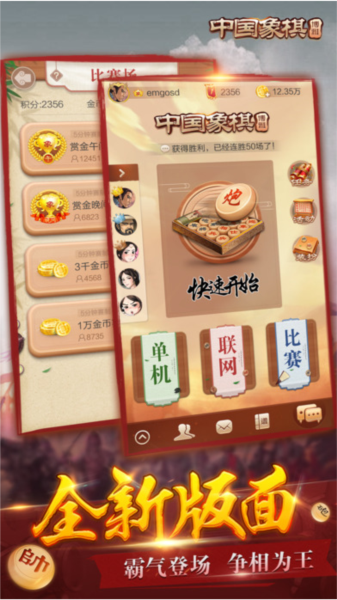博雅中国象棋九游版本 安卓版v4.2.7